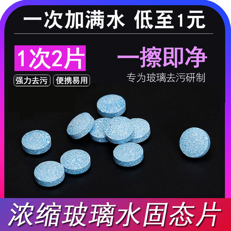 Glass of water automobile Wipers fine Effervescent Wipers currency Wiper blades Wiper concentrate Cleaning agent Suppliesin the Car/Articles/Fitting/Refit , Auto Beauty/Maintenance/Service , Car Care Products , Glass of water category - from Buy2taobao.com to provide professional Taobao agent buy service
