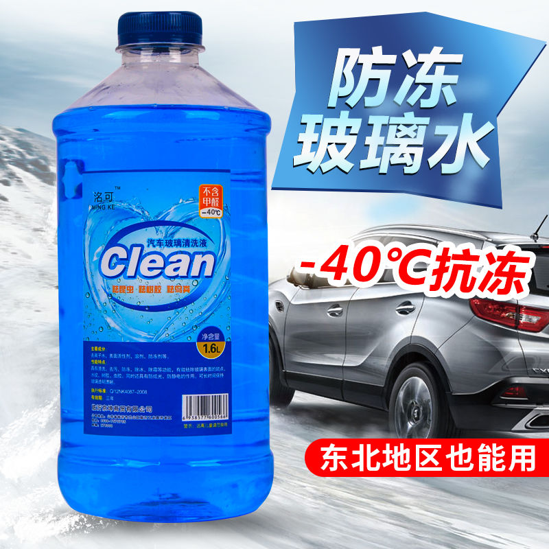 -40℃汽車玻璃水防凍玻璃水四季通用非濃縮高效去汙雨刮器清洗液在類目 汽車/用品/配件/改裝, 汽車美容/保養/維修, 汽車養護品, 玻璃水中 - 來自Buy2taobao.com提供專業的淘寶代購服務