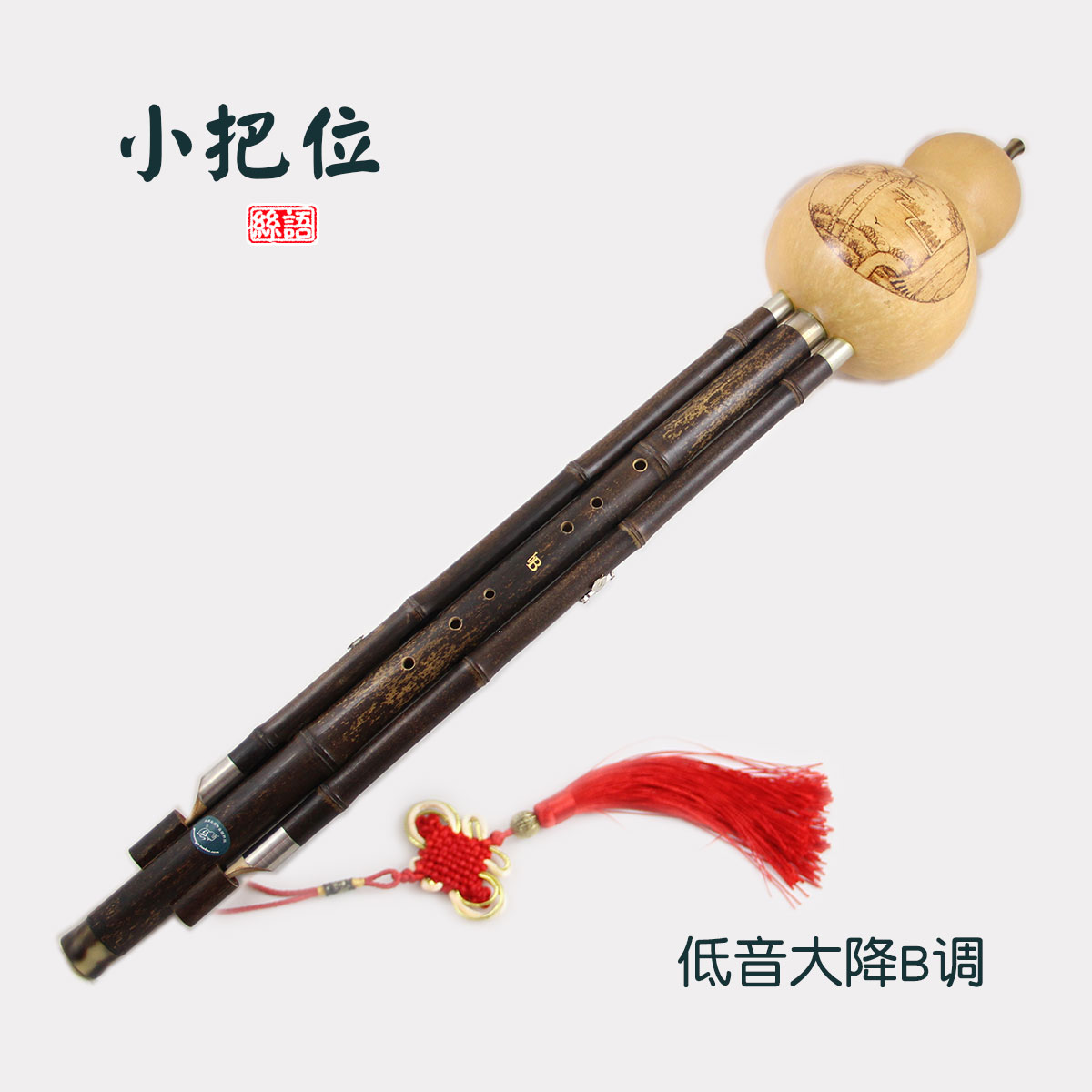 丝语紫竹三音葫芦丝0658小把位大降BCD降EE调超低音专业演奏推荐在类目 乐器/吉他/钢琴/配件, 民族乐器, 民族吹奏乐器, 葫芦丝中 - 来自Buy2taobao.com提供专业的淘宝代购服务