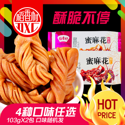 稻香村北京风味蜜麻花103克 口味随机发放 糕点零食小吃