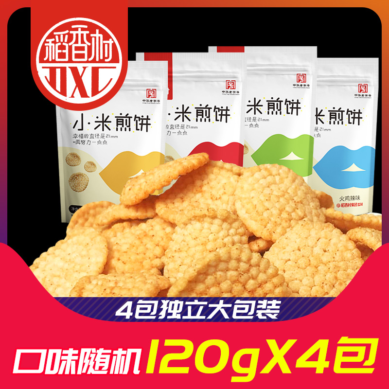 稻香村小米煎饼锅巴120g*4袋小米制作 休闲零食 多种口味|ruв категории закуски/орехи/специальность, ореховый/орехи/жареные семечки, другие - от Buy2taobao.com для оказания профессиональной услуги покупки агента Taobao