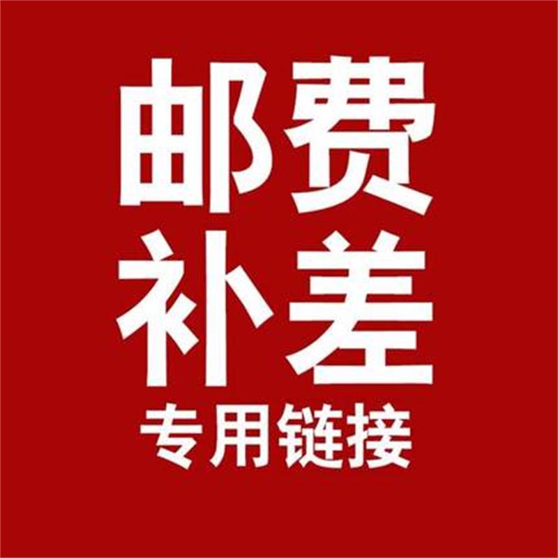 运费差价在类目 厨房电器, 厨房家电配件, 其它厨房家电配件中 - 来自Buy2taobao.com提供专业的淘宝代购服务