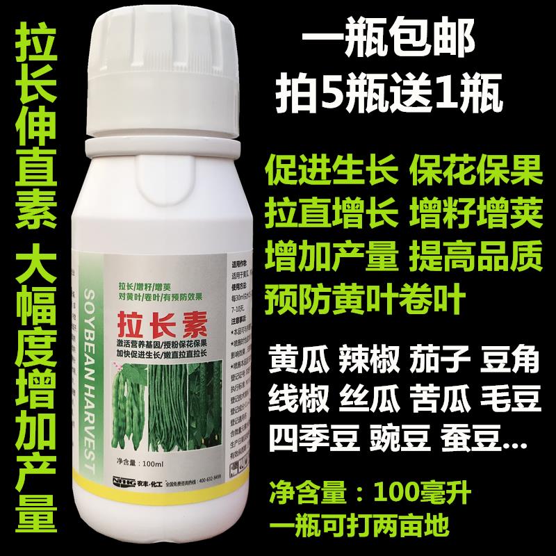 黃瓜豆角辣椒膨大拉長素伸長拉直素豆角嫩直長保花保果專用葉面肥在類目 農用物資, 肥料, 新型肥料中 - 來自Buy2taobao.com提供專業的淘寶代購服務