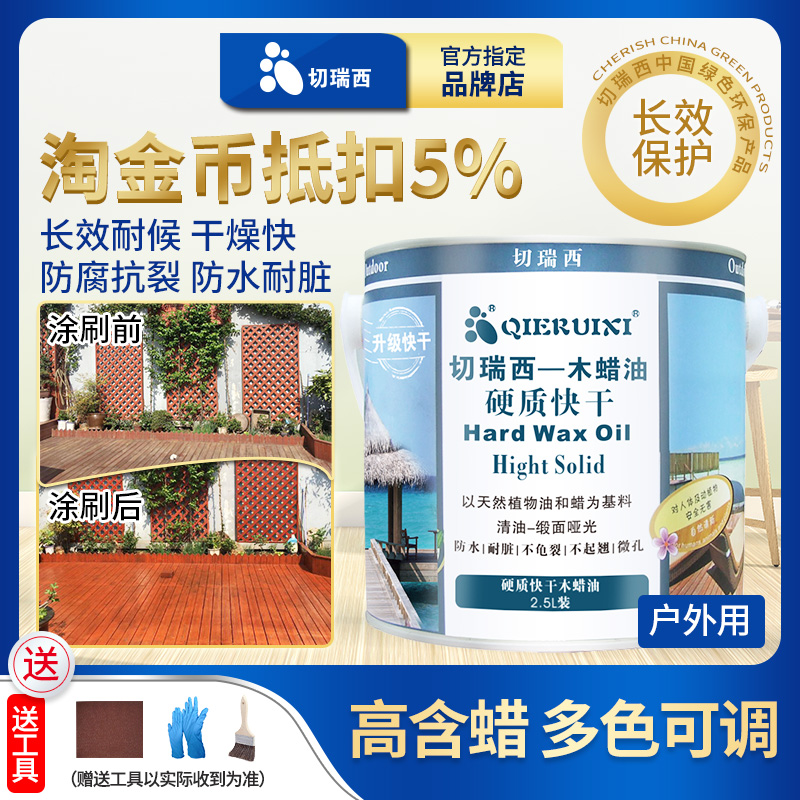 切瑞西硬質木蠟油防腐耐候防水木油漆木器漆戶外清漆清油代熟桐油在類目 基礎建材, 油漆, 木器漆, 木蠟油中 - 來自Buy2taobao.com提供專業的淘寶代購服務