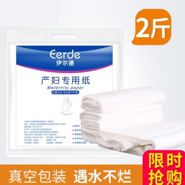 伊尔德产妇卫生纸巾加大加长款孕妇月子纸产房刀纸产后夏季专用品|ruв категории Всё для беременных и кормящих, мама дородового и послеродового товаров, материнской санитарно - гигиенических салфеток - от Buy2taobao.com для оказания профессиональной услуги покупки агента Taobao