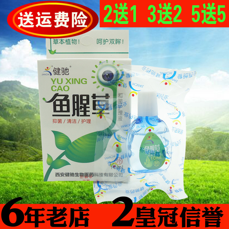 undefined21 Chi Kin Houttuynia Nursing liquid Drops relieve Eye Discomfort Dry Stay up late excessiveundefinedin the ZIPPO/Swiss Army Knife/Glasses , Drops,Eye Care Products category - from Buy2taobao.com to provide professional Taobao agent buy service