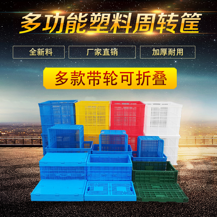 特大号塑料筐多功能周转筐水果蔬菜运输框折叠加厚胶框长方形带轮|ruв категории транспорт/складирование/логистика, запоминающее устройство, оборотный ящик/коробка для хранения/ящик - от Buy2taobao.com для оказания профессиональной услуги покупки агента Taobao