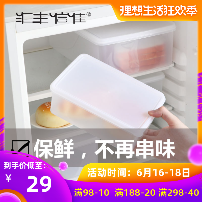 汇丰信佳 保鲜盒塑料微波炉饭盒长方形密封盒冰箱收纳盒便当盒在类目 餐饮具, 保鲜容器/保鲜器皿, 保鲜盒中 - 来自Buy2taobao.com提供专业的淘宝代购服务