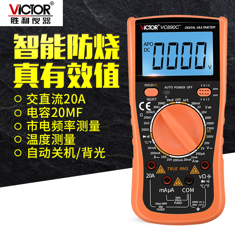 胜利仪器高精度数字万用表 全自动万能表多用表电表VC890C+ 890D|ruв категории оборудование/инструменты, приборы, мультиметр - от Buy2taobao.com для оказания профессиональной услуги покупки агента Taobao