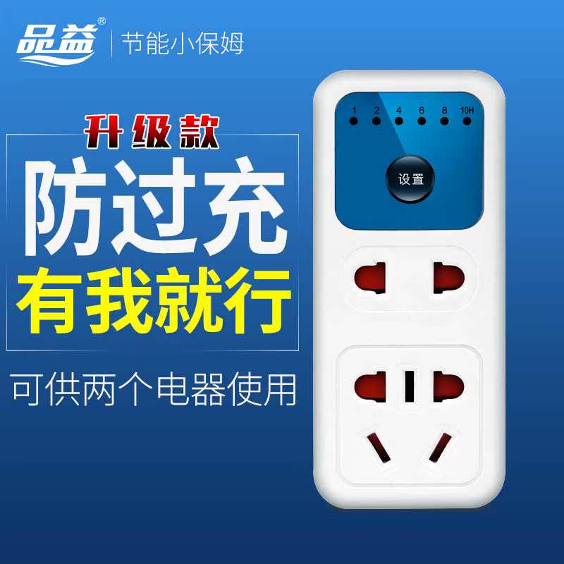 智能品益電動車保護器高端自動斷電電瓶手機開關插座充電定在類目 廚房電器, 定時器/提醒器中 - 來自Buy2taobao.com提供專業的淘寶代購服務