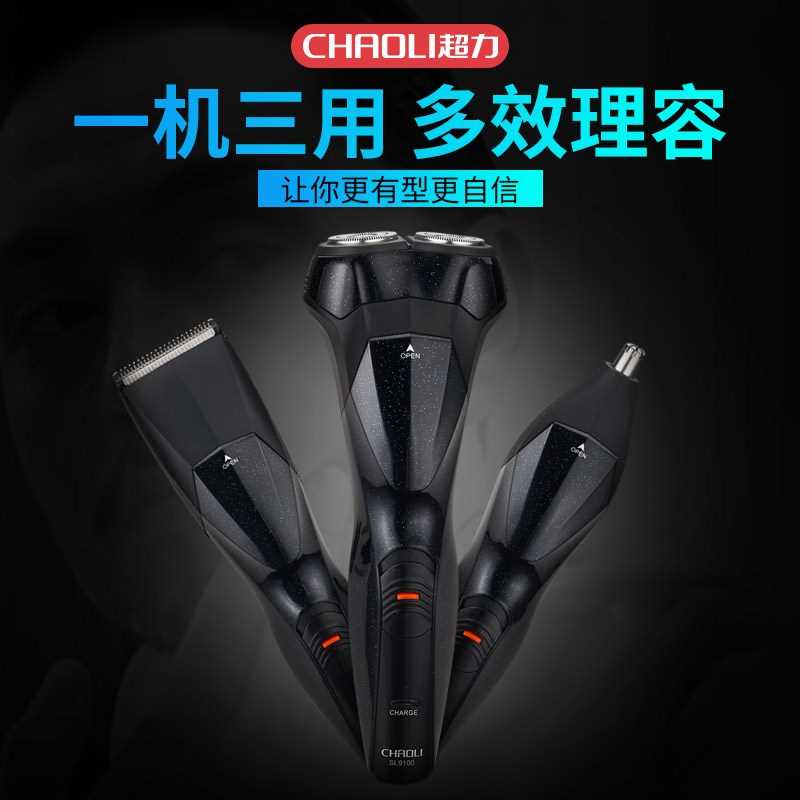 。多功能电动剃须刀充电式理发器鼻毛修剪器刮胡刀三合一礼品新款在类目 个人护理/保健/按摩器材, 清洁美容工具, 剃须刀中 - 来自Buy2taobao.com提供专业的淘宝代购服务