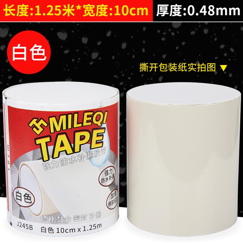 黑色白色強力防漏水管密封王管道止水補漏高粘防水膠布無痕膠帶寬在類目 基礎建材, 家用五金, 其他五金件, 膠帶中 - 來自Buy2taobao.com提供專業的淘寶代購服務
