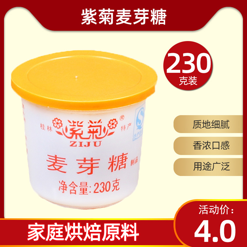 烘培材料 紫菊麥芽糖 桂林純正麥芽糖甜品原料 diy攪攪糖230g在類目 糧油米麪/南北乾貨/調味品, 烘焙原料/輔料/食品添加劑-新, 烘培原料, 其它中 - 來自Buy2taobao.com提供專業的淘寶代購服務
