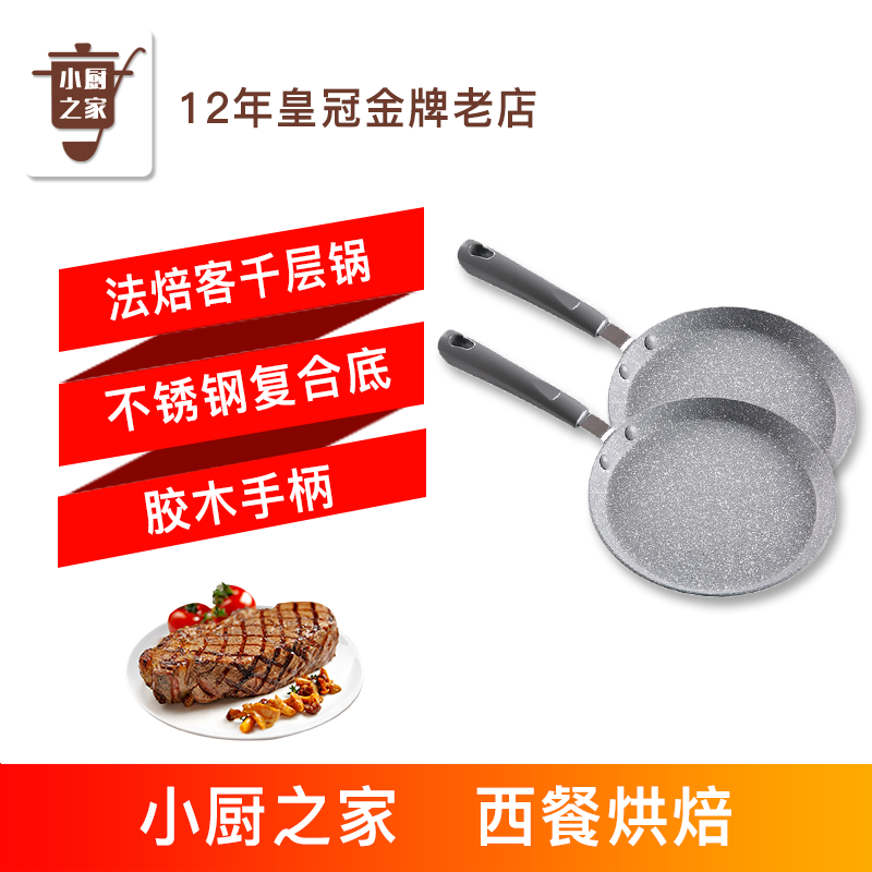 法焙客 麥飯石千層鍋 不粘平底鍋煎蛋煎餅牛排煎鍋燃氣竈電磁爐在類目 廚房/烹飪用具, 烹飪用具, 鍋具/煲/燒水壺, 煎鍋/平底鍋中 - 來自Buy2taobao.com提供專業的淘寶代購服務
