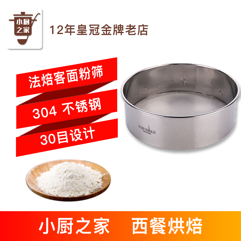 法焙客面粉筛 糖粉筛 手持式过滤筛子 6寸304不锈钢网筛 烘焙工具|ruв категории кухня/посуда, барбекю/выпечка утварь, выпечка diy приборов, решето мука - от Buy2taobao.com для оказания профессиональной услуги покупки агента Taobao