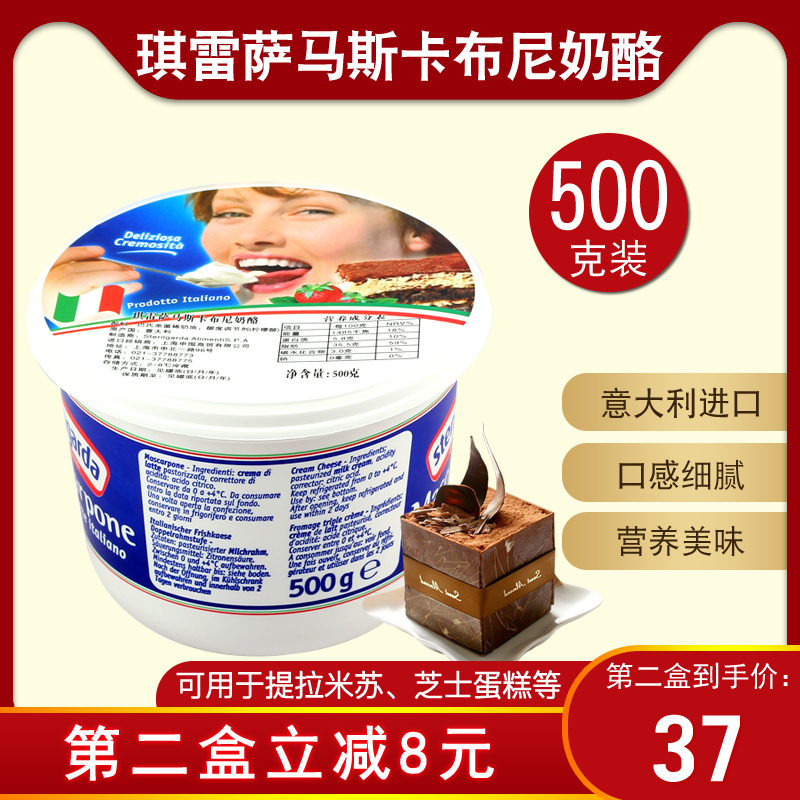 琪雷萨马斯卡布尼奶酪500g 奶油芝士马斯卡彭提拉米苏在类目 粮油米面/南北干货/调味品, 烘焙原料/辅料/食品添加剂-新, 烘培原料, 芝士新中 - 来自Buy2taobao.com提供专业的淘宝代购服务