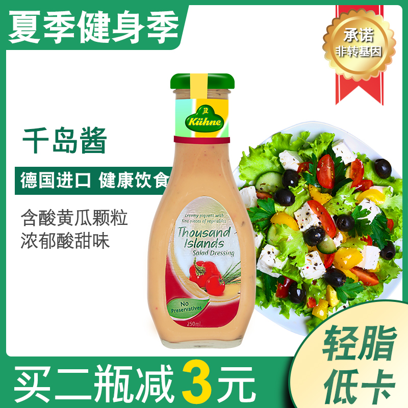 德國進口冠利千島醬沙拉醬250ml 水果蔬菜沙拉汁漢堡醬家用色拉醬在類目 糧油米麪/南北乾貨/調味品, 調味品/果醬/沙拉, 調味醬, 沙拉/千島/蛋黃醬中 - 來自Buy2taobao.com提供專業的淘寶代購服務