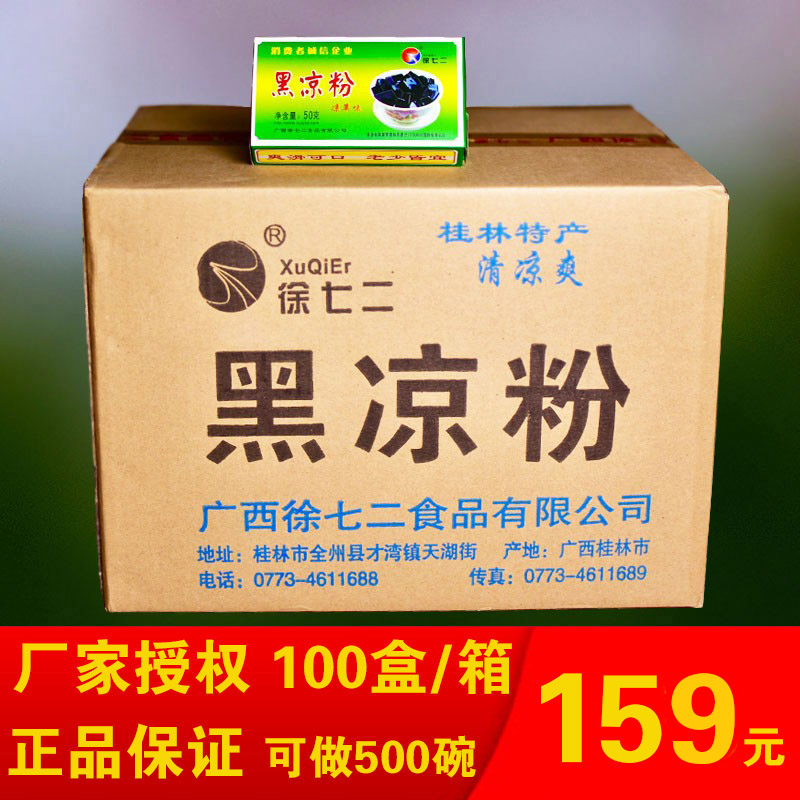 整箱100盒广西徐七二黑凉粉烧仙草粉原料仙草冻龟苓膏甜品商用|ruв категории кофе/хлопья/напиток, натуральный порошок питание - от Buy2taobao.com для оказания профессиональной услуги покупки агента Taobao