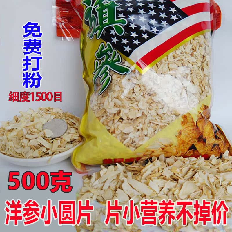 正宗西洋参茶段须花旗参切片含片500g克人参西洋参粉小片滋补在类目 传统滋补营养品, 参类滋补品, 西洋参中 - 来自Buy2taobao.com提供专业的淘宝代购服务