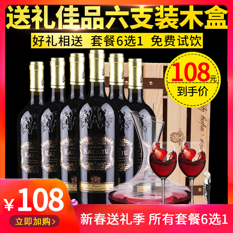 原装红酒整箱六支装新年送礼干红葡萄酒红酒赤霞珠6支套餐六选一在类目 酒类, 葡萄酒中 - 来自Buy2taobao.com提供专业的淘宝代购服务