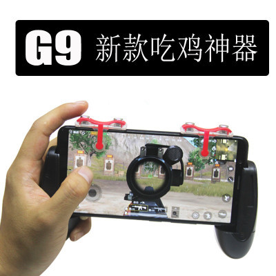 新款G9吃雞神器刺激戰場遊戲手柄吃雞輔助神器恰雞手柄按在類目 3C數碼配件, 手機配件, 手機支架/手機座中 - 來自Buy2taobao.com提供專業的淘寶代購服務