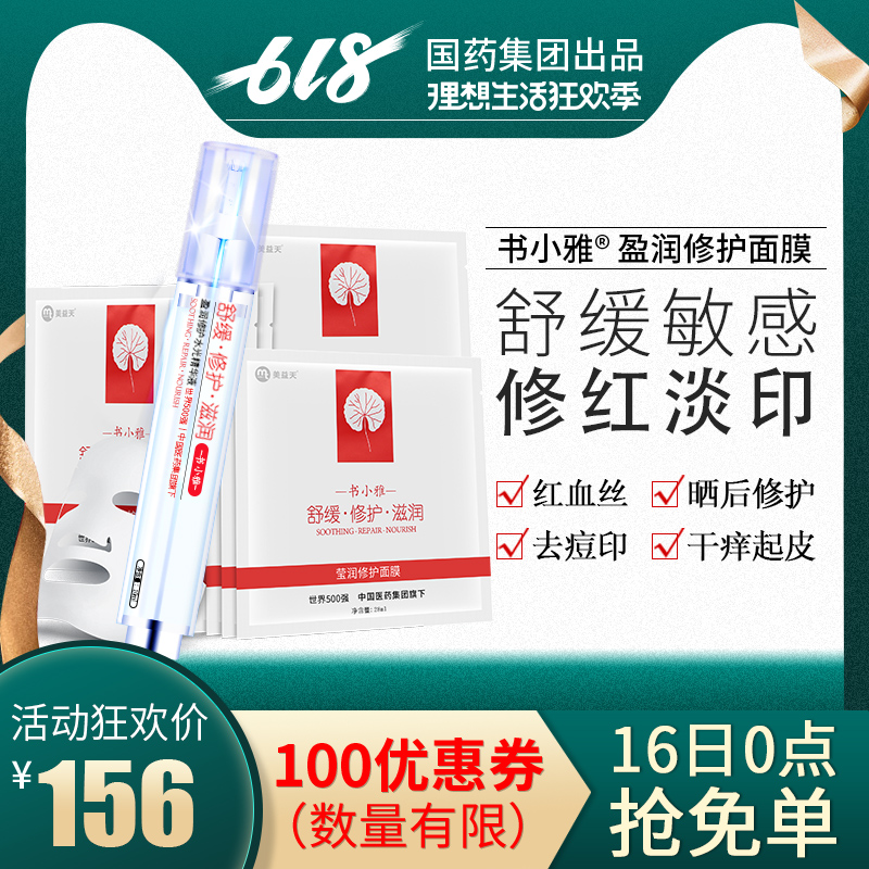 Mei Yi days Relieve repair suit Sensitive Skin Dedicated Skin care products To red blood Repair Cuticle quality goodsin the Skin Care/Body/Essential oils , Facial Care Set category - from Buy2taobao.com to provide professional Taobao agent buy service