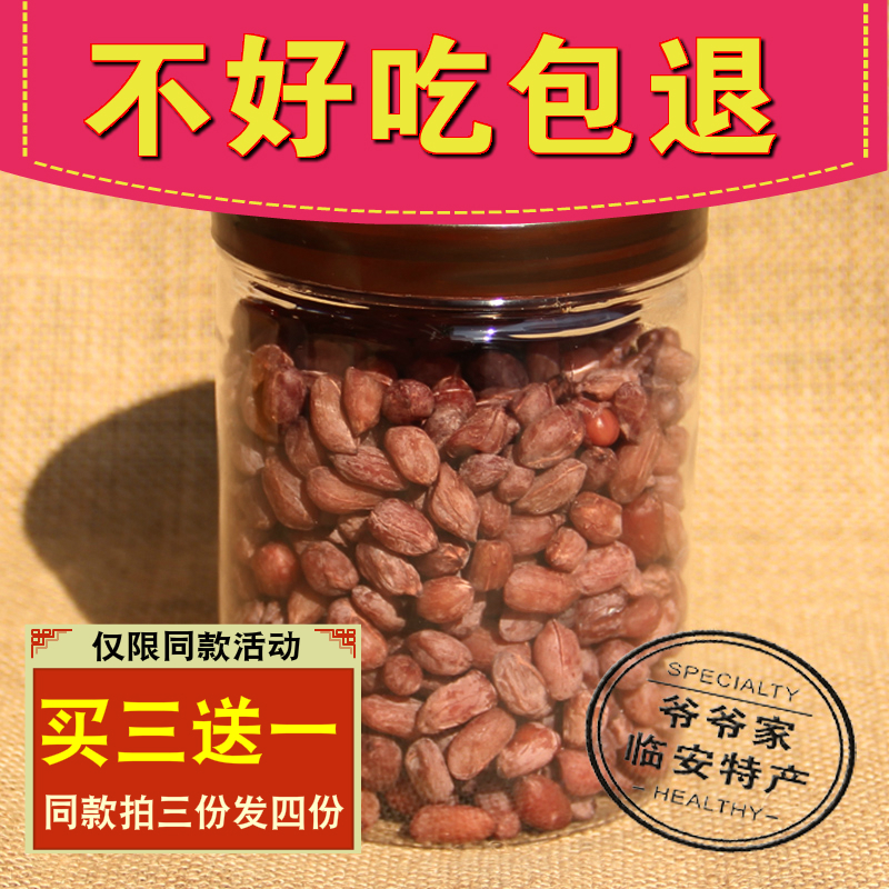 爺爺家新品五香花生米 多味花生水煮花生米 農家花生米 罐裝250g在類目 零食/堅果/特產, 山核桃/堅果/炒貨, 花生中 - 來自Buy2taobao.com提供專業的淘寶代購服務