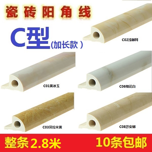 2.8米加长C型石塑瓷砖阳角线10条包邮|msdalam kategori keluarga memasang ibu, jubin seramik, jubin seramik hiasan aksesori, Corner - dari Buy2taobao.com untuk memberikan perkhidmatan ejen Taobao profesional membeli