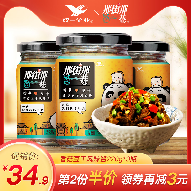 統壹香菇豆幹拌飯香菇拌面醬川香辣醬調料四川風味特産220g*3罐裝在類目 糧油米麪/南北乾貨/調味品, 調味品/果醬/沙拉, 調味醬, 醬類調料中 - 來自Buy2taobao.com提供專業的淘寶代購服務