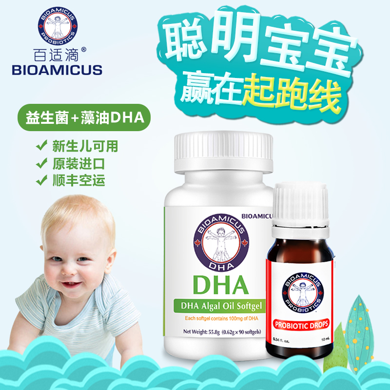 百适滴 新生儿益生菌滴剂调理肠胃+藻油DHA软胶囊|ruв категории сухое молоко/кормёжка/пища/закуски, детская пища, Пробиотики - от Buy2taobao.com для оказания профессиональной услуги покупки агента Taobao
