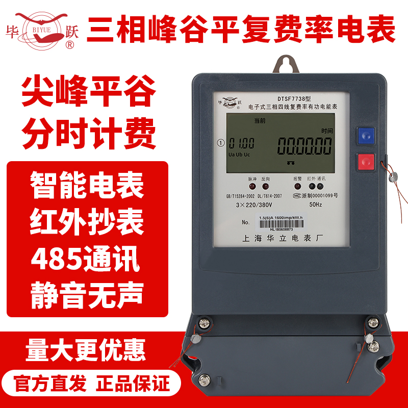 华立分时电表智能复费率峰谷平三相四线电子式电度表多费率电能表在类目 五金/工具, 仪器仪表, 电表中 - 来自Buy2taobao.com提供专业的淘宝代购服务