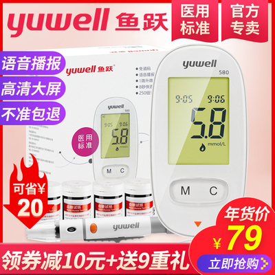 鱼跃血糖测试仪家用580/590试纸100片装高精准全自动测血糖的仪器