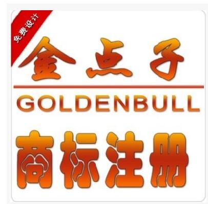 金点子商标设计/公司商标注册/个人商标注册代理注册担保授权在类目 商务/设计服务, 商务服务, 知识产权服务中 - 来自Buy2taobao.com提供专业的淘宝代购服务