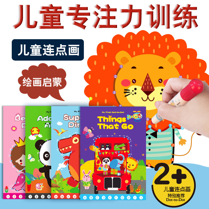 儿童涂色画 益智连点成画2-3-4-5-6岁宝宝数字字母连线书在类目 电子词典/电纸书/文化用品, 其它文化用品中 - 来自Buy2taobao.com提供专业的淘宝代购服务