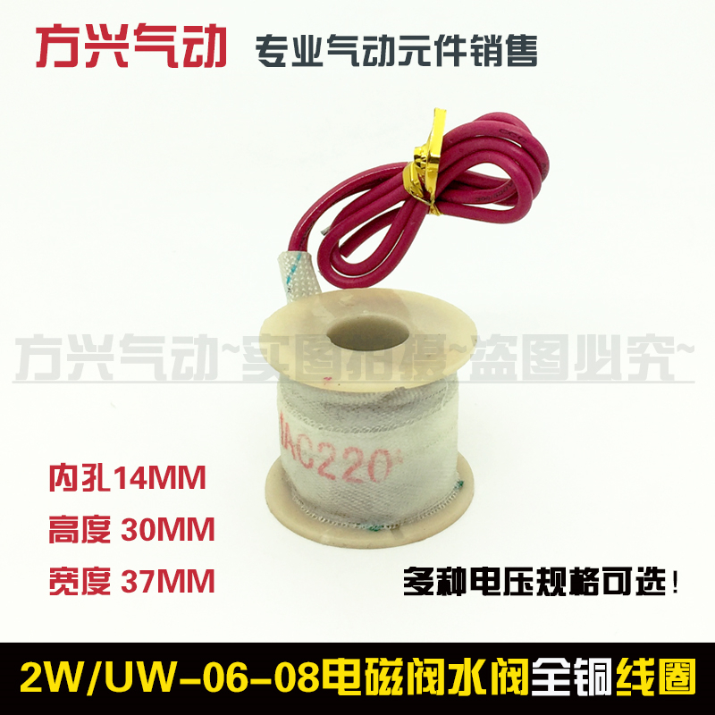 All copper Solenoid valve coil 2W025-08 Solenoid valve coil 2 points UW 220V 24V 12Vin the Hardware/Tool , Pneumatic Tools , Pneumatic components category - from Buy2taobao.com to provide professional Taobao agent buy service