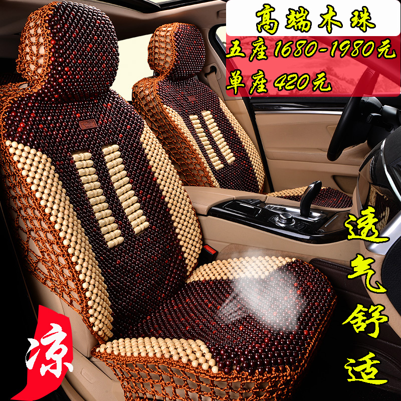 木珠子汽车坐垫夏季透气凉垫宝马X357系奥迪Q3Q5Q7A4LA6L奔驰EC级|ruв категории домашний ткань, скатерть, скатерть/бегун/столы и стулья рукав/обивка - от Buy2taobao.com для оказания профессиональной услуги покупки агента Taobao