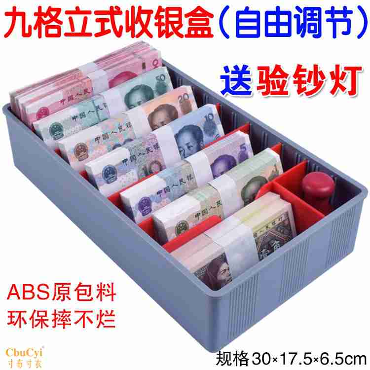 装钱盒现金分类盒简易收银盒9格抽屉式放钱盒子格子收纳柜分类钱在类目 电子词典/电纸书/文化用品, 其它文化用品中 - 来自Buy2taobao.com提供专业的淘宝代购服务