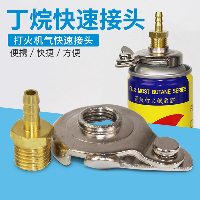 丁烷開瓶器快接打火機氣體丁烷氣轉接頭便攜式氣瓶通用萬能卡式頭在類目 五金/工具, 手動工具, 焊接噴塗, 焊炬/槍中 - 來自Buy2taobao.com提供專業的淘寶代購服務