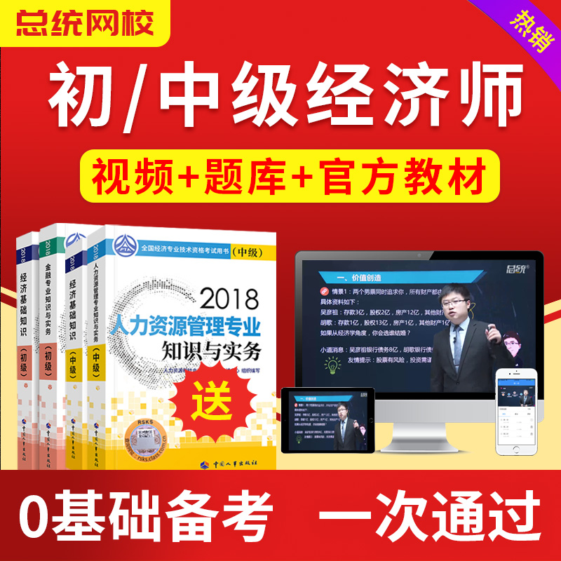 2019年初级/中级经济师课件金融/财税/工商/人力资源考试网课视频在类目 教育培训, 学历/职业资格考试, 其他职业资格认证培训中 - 来自Buy2taobao.com提供专业的淘宝代购服务