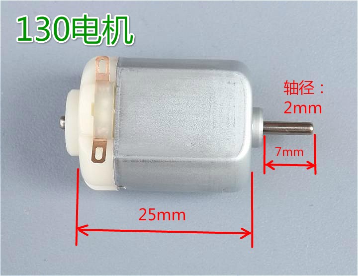 130微型直流电机 玩具马达 风扇小电机 DIY科学实验在类目 3C数码配件, 电子元器件市场, IC集成电路/电机, 电机/马达中 - 来自Buy2taobao.com提供专业的淘宝代购服务