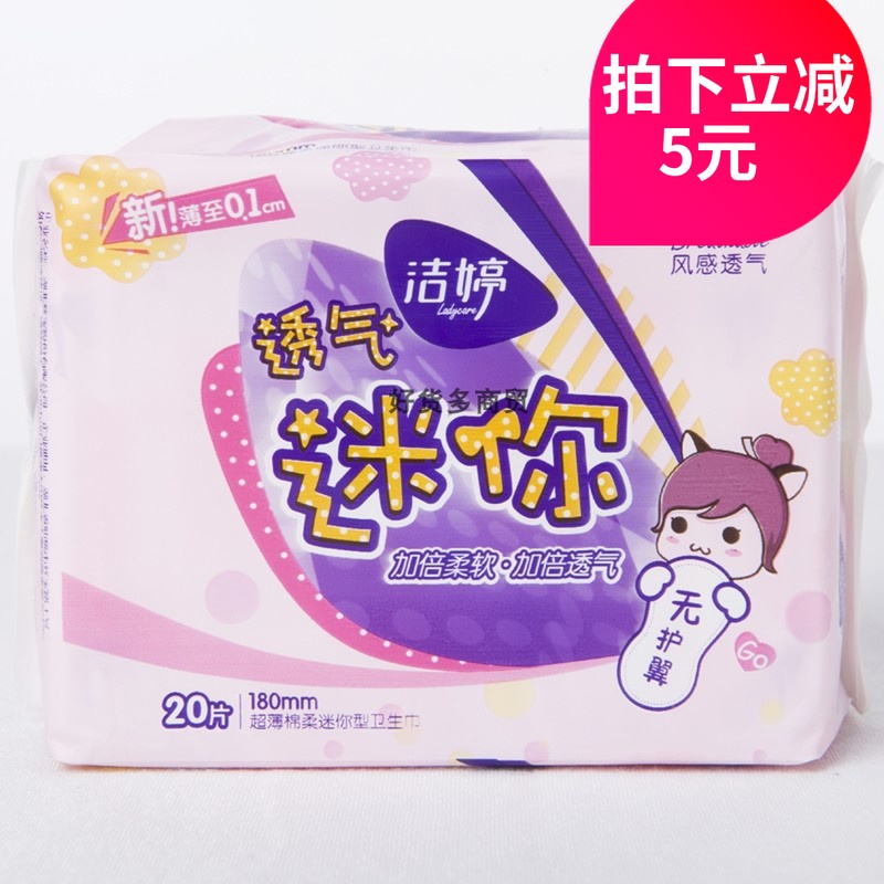 整箱36包洁婷迷你巾 卫生巾棉柔20片180mm薄至0.1 MD320包邮在类目 洗护清洁剂/卫生巾/纸/香薰, 卫生巾/护垫/成人尿裤, 卫生巾中 - 来自Buy2taobao.com提供专业的淘宝代购服务
