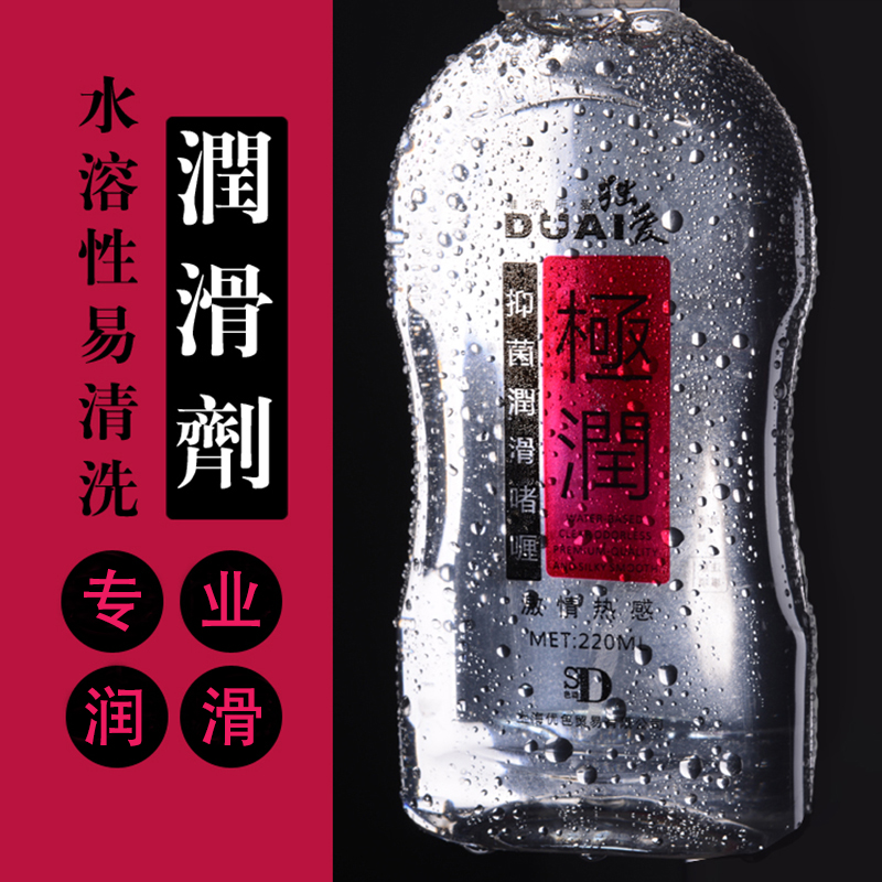 极润润滑油剂夫妻房事用品人体水溶性液女用情趣人体爽滑增强液在类目 成人用品/避孕/计生用品, 情趣用品, 润滑剂中 - 来自Buy2taobao.com提供专业的淘宝代购服务