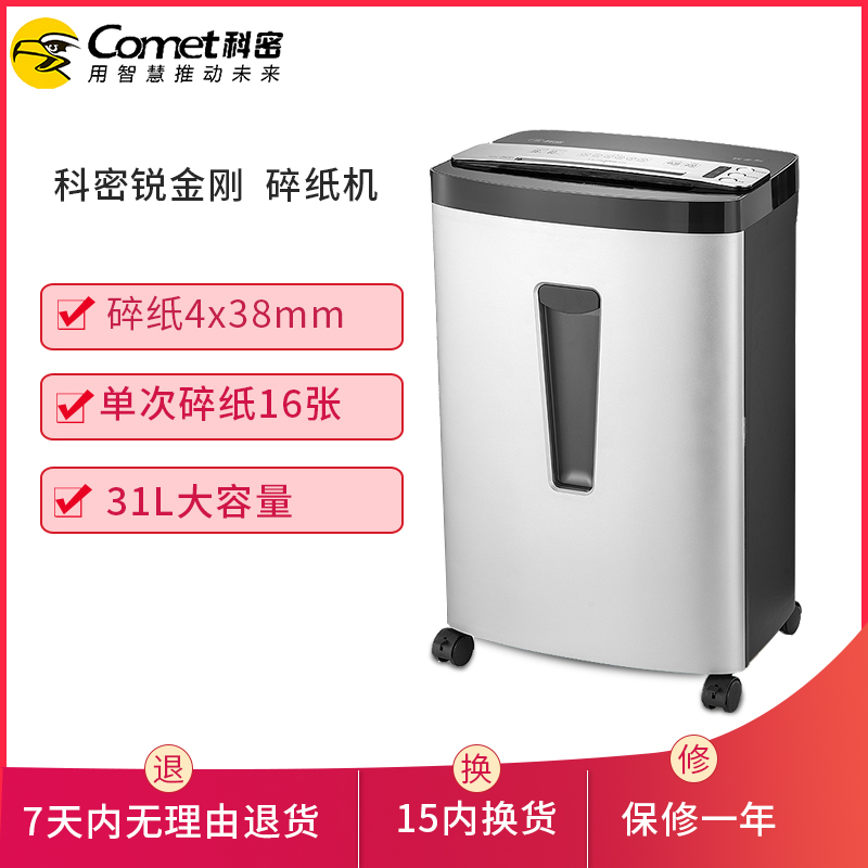科密(comet)锐金刚 快递信封碎纸机 长时间多功能商务文件粉碎机 碎光盘卡在类目 办公设备/耗材/相关服务, 碎纸机中 - 来自Buy2taobao.com提供专业的淘宝代购服务
