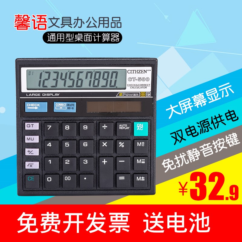 西鐵城計算器辦公財務專用CT-500語音小號學生可愛辦公考試計算機在類目 電子詞典/電紙書/文化用品, 計算器中 - 來自Buy2taobao.com提供專業的淘寶代購服務
