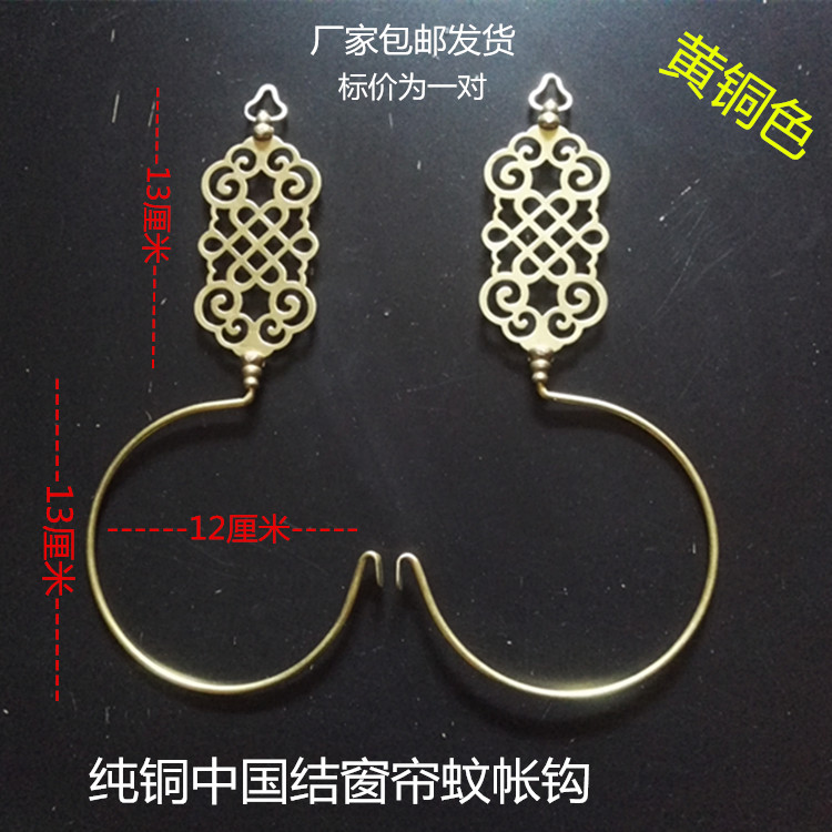 純銅中式蚊帳銅鈎窗簾布簾純銅銅挂鈎加厚仿古中國結銅帳鈎挂鈎在類目 居家布藝, 窗簾門簾及配件, 輔料配件, 掛鉤/掛球中 - 來自Buy2taobao.com提供專業的淘寶代購服務