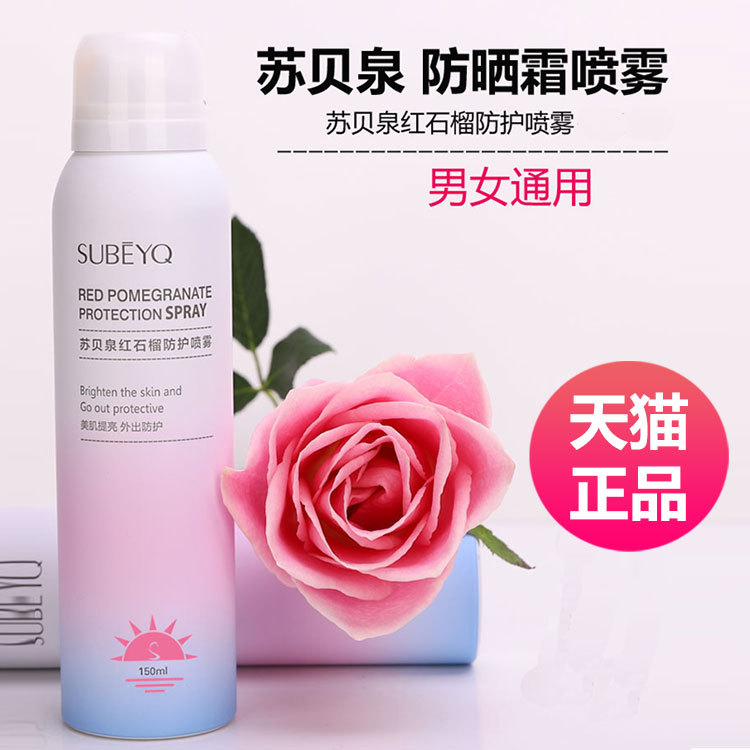 红石榴防护喷雾 男女素颜保湿补水 微商城爆款抖音同款|ruв категории открытый/альпинизм/в поход/Поездки товаров, мыть чистой/уход, другие - от Buy2taobao.com для оказания профессиональной услуги покупки агента Taobao