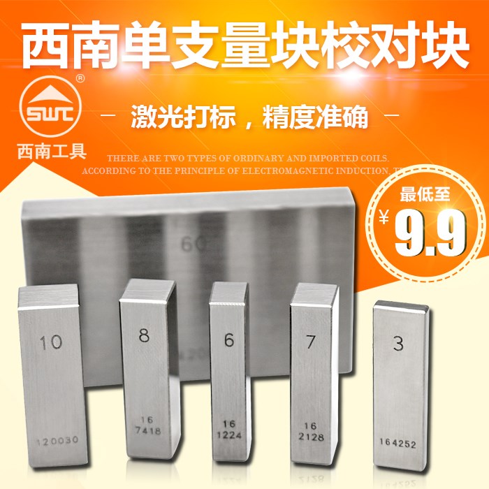 西单支量块校对块/卡尺千分尺块规/散件量块/块规/量块包邮|msdalam kategori perkakasan/alat, Alat-alat tangan, mengukur Tools, blok tolok - dari Buy2taobao.com untuk memberikan perkhidmatan ejen Taobao profesional membeli