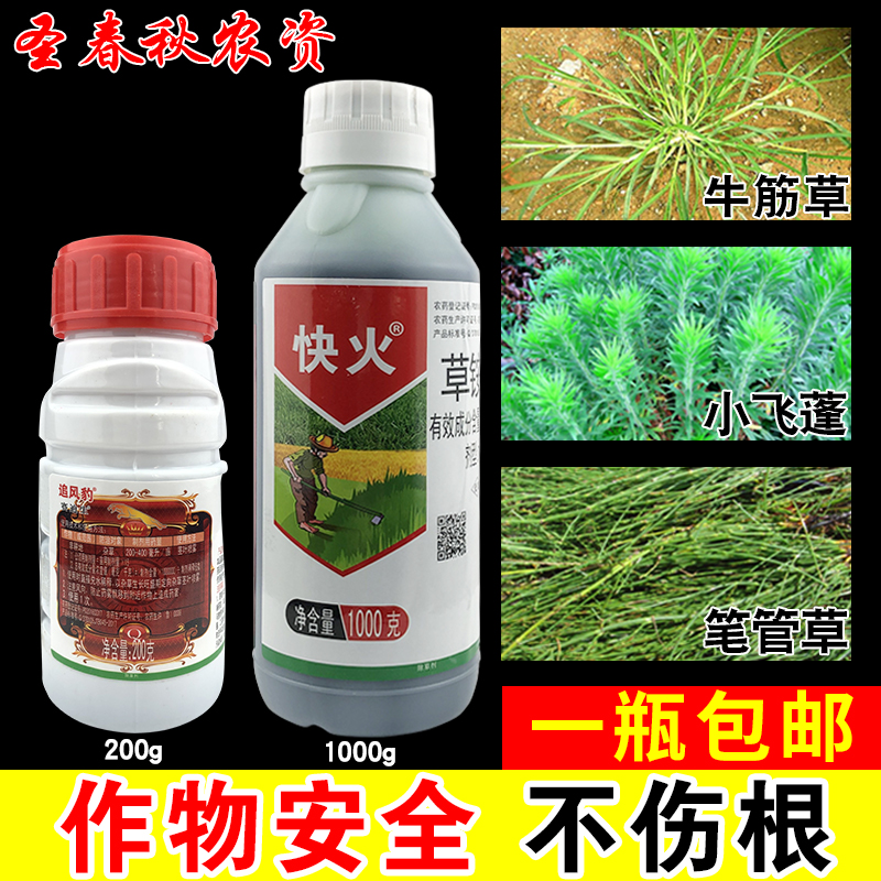 草铵膦草胺磷除草爛根神劑強力殺草劑雜草農藥正品草安膦除草藥在類目 鮮花速遞/花卉仿真/綠植園藝, 園藝用品, 花卉藥劑中 - 來自Buy2taobao.com提供專業的淘寶代購服務
