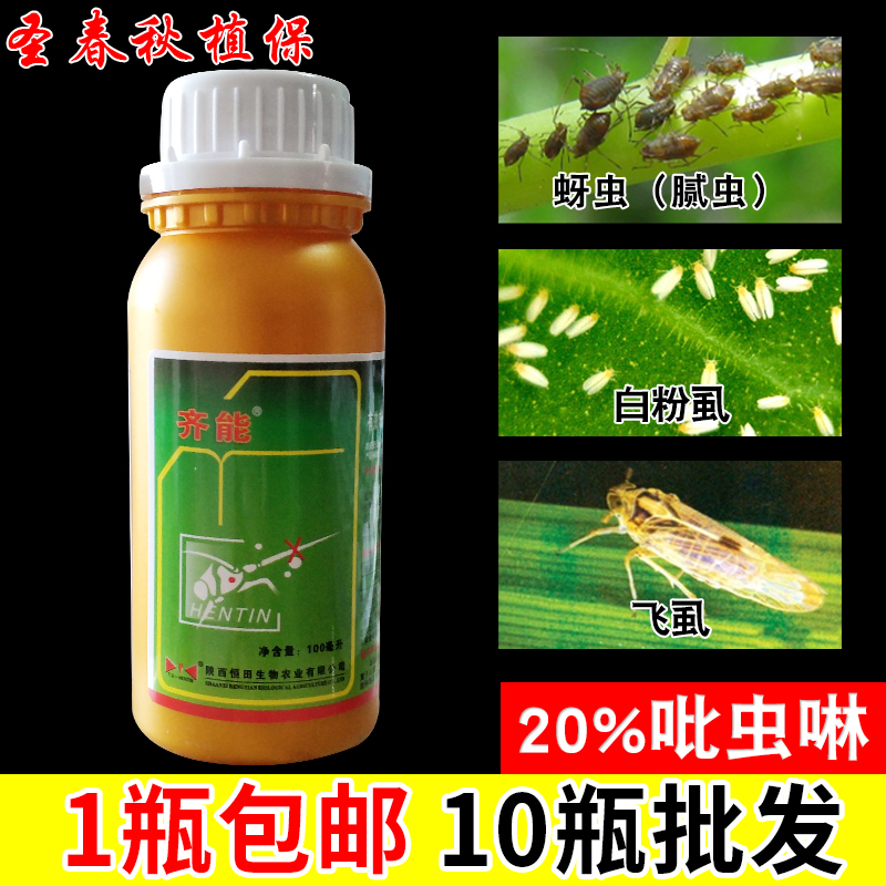 齐能吡虫啉家用花药花卉多肉小飞虫蚜虫飞虱腻虫白粉虱农药杀虫剂|msdalam kategori penghantaran bunga/bunga simulasi/tumbuhan berkebun, Gardening Supplies, Pharmacy bunga - dari Buy2taobao.com untuk memberikan perkhidmatan ejen Taobao profesional membeli