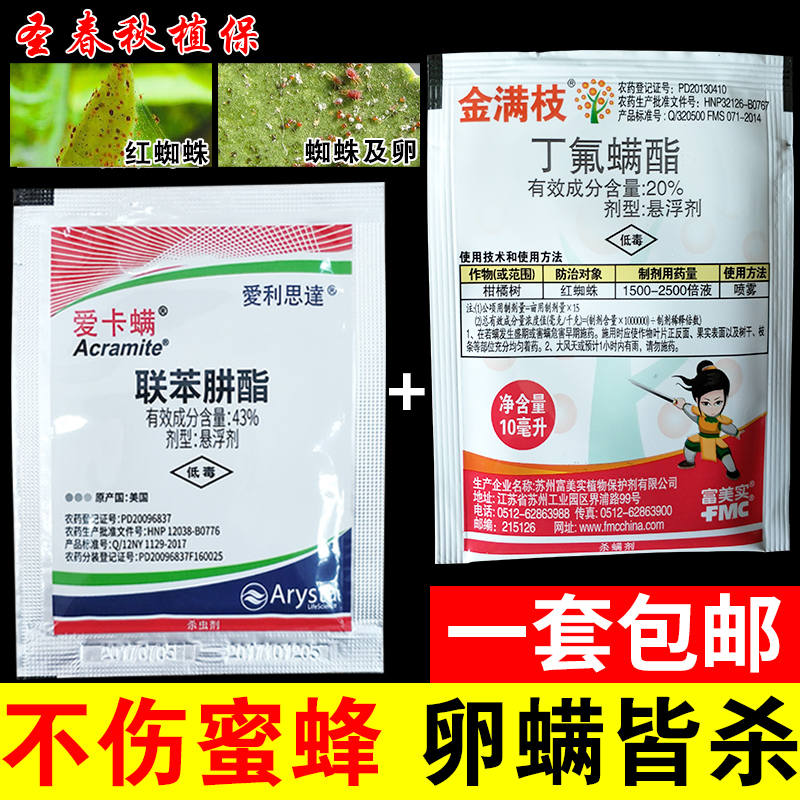 金滿枝+愛卡螨 家用多肉月季草莓花卉紅蜘蛛藥知蛛農藥殺螨劑包郵在類目 鮮花速遞/花卉仿真/綠植園藝, 園藝用品, 花卉藥劑中 - 來自Buy2taobao.com提供專業的淘寶代購服務